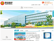 Tablet Screenshot of gdtaibao.com